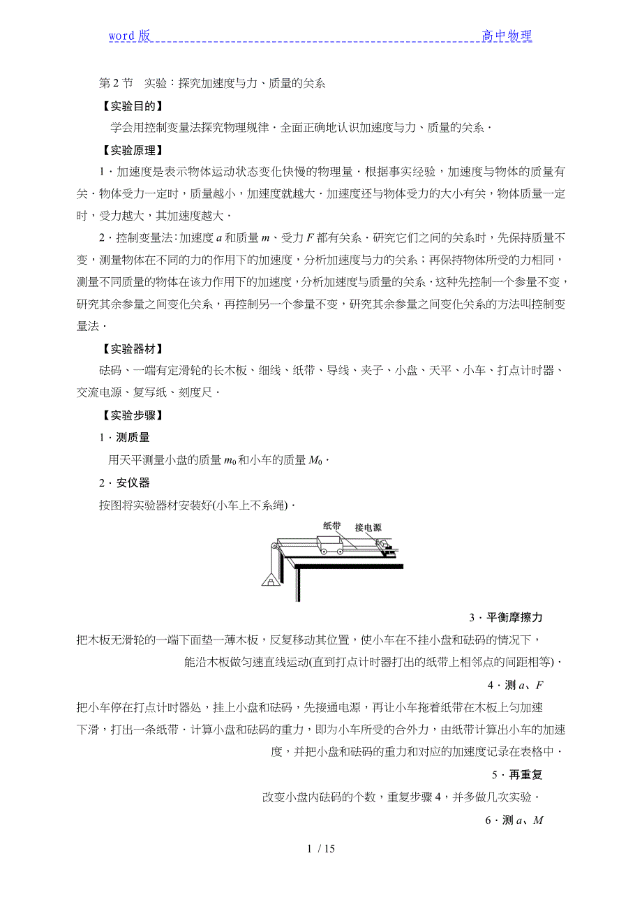 第四章2探究加速度与力和质量的关系—人教版（2019）高中物理必修第一册专题讲义_第1页