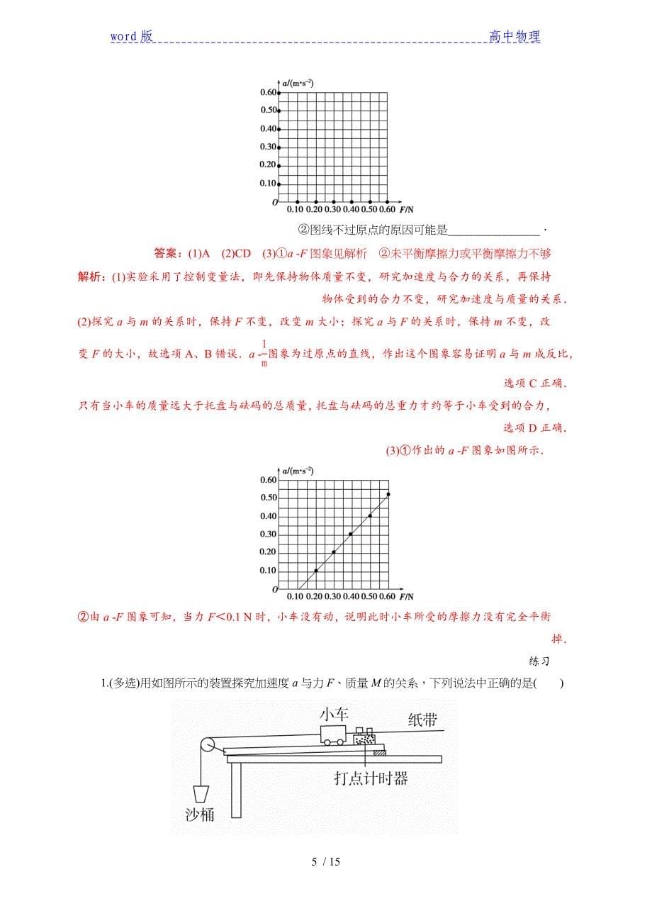 第四章2探究加速度与力和质量的关系—人教版（2019）高中物理必修第一册专题讲义_第5页