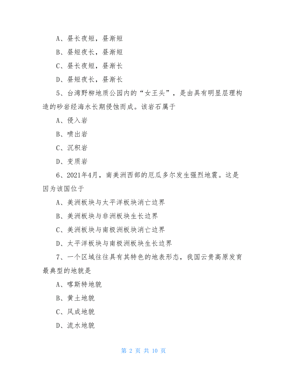 2021年上海地理等级考试卷_第2页