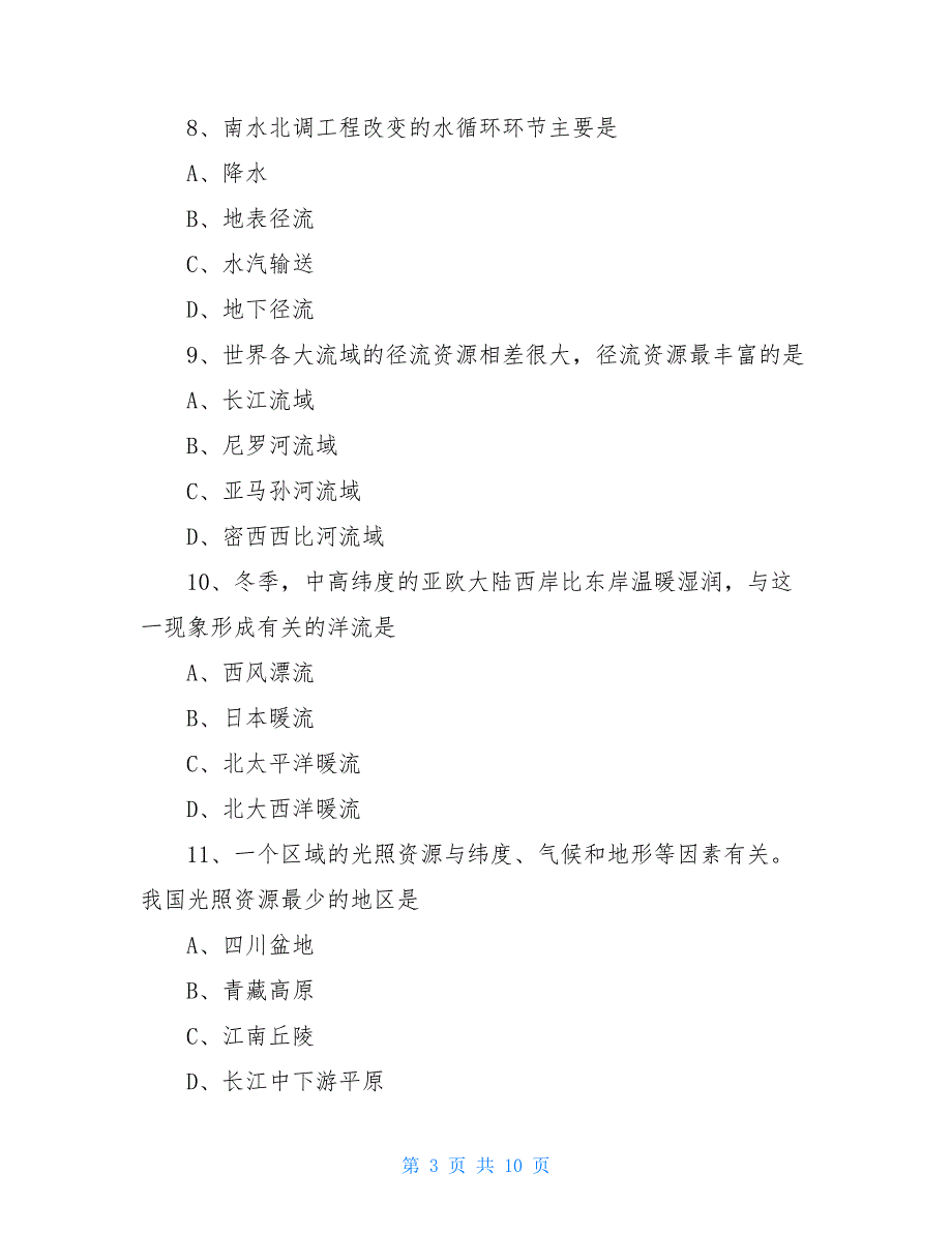 2021年上海地理等级考试卷_第3页