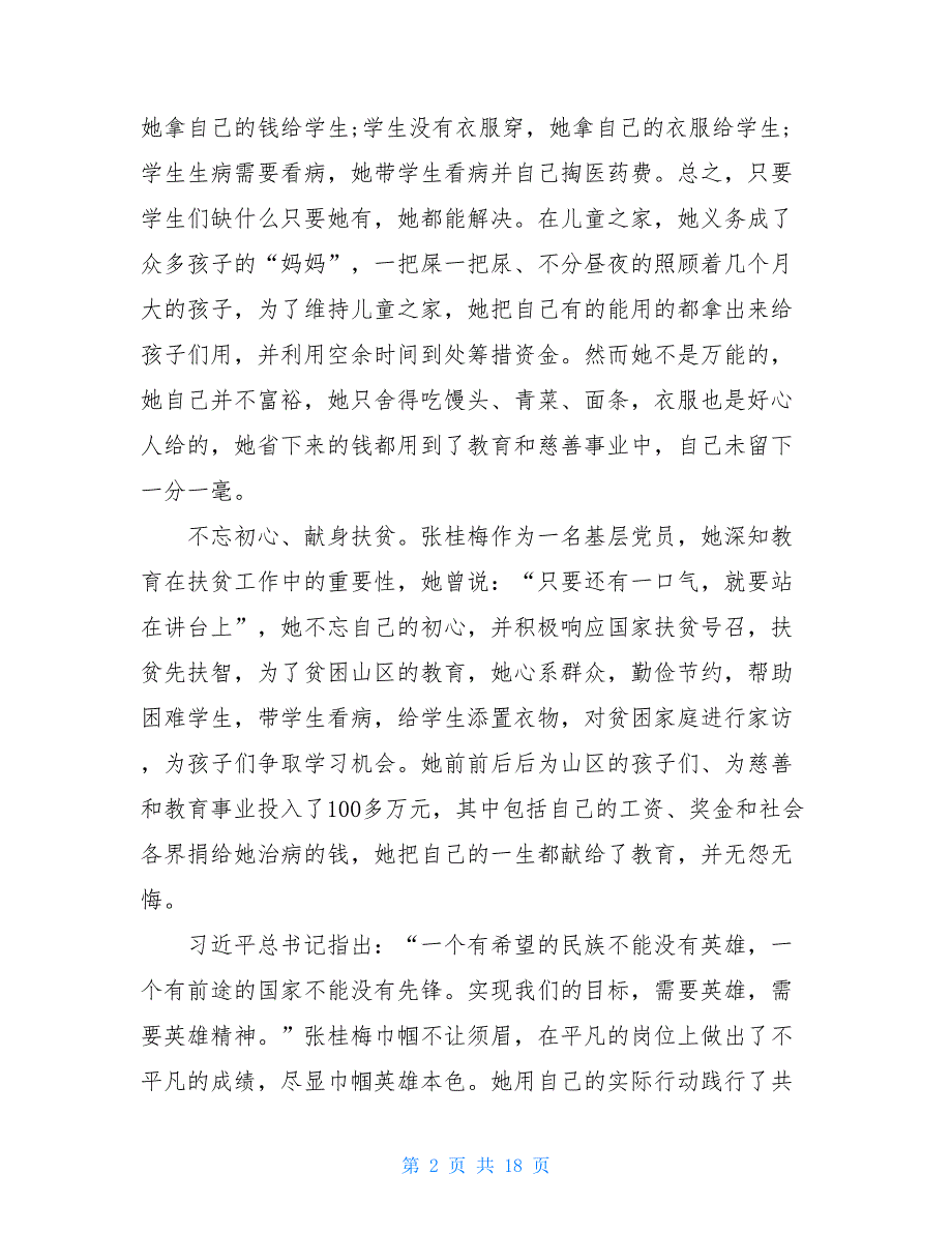 2021学习张桂梅先进事迹心得体会10篇精选_第2页