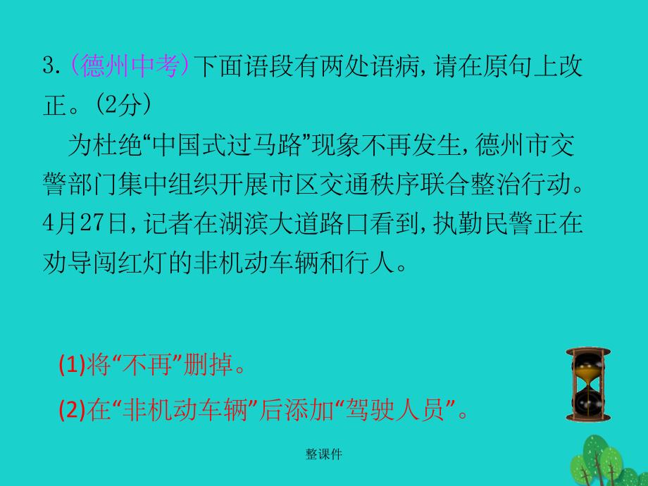 九年级语文上学期期末综合评价 新人教版_第4页