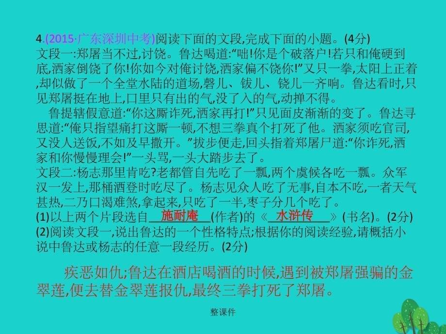 九年级语文上学期期末综合评价 新人教版_第5页