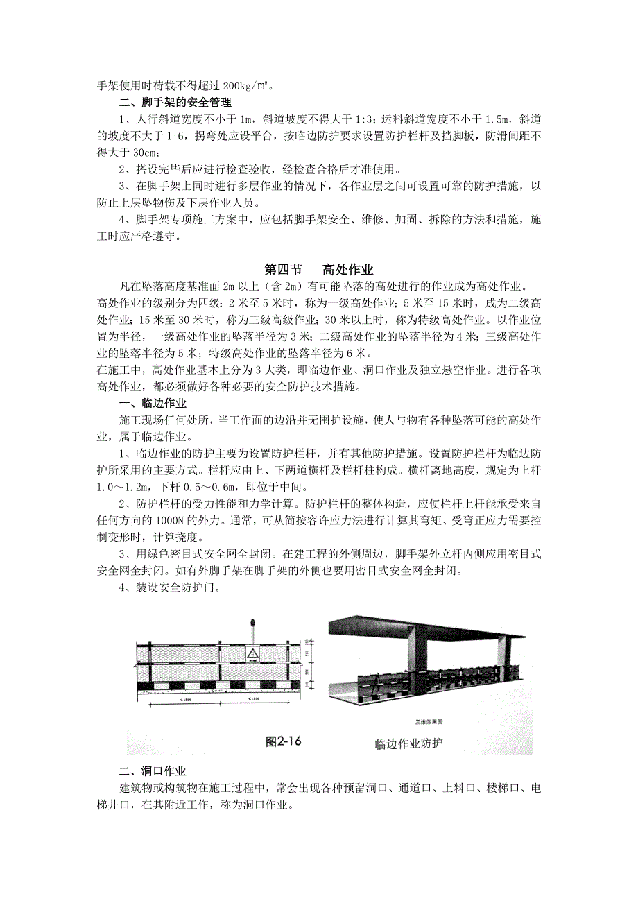 园林建筑工程的安装管理_第3页