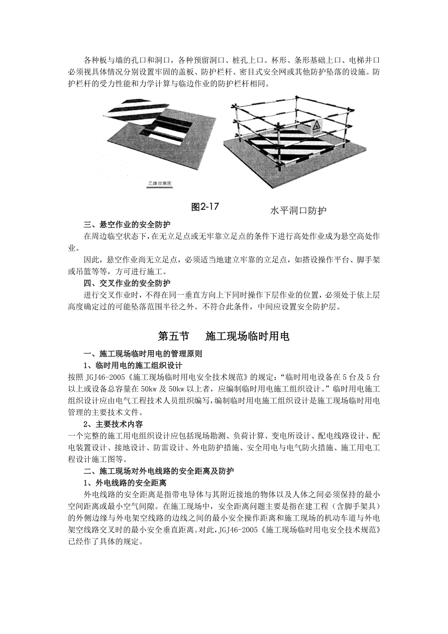 园林建筑工程的安装管理_第4页