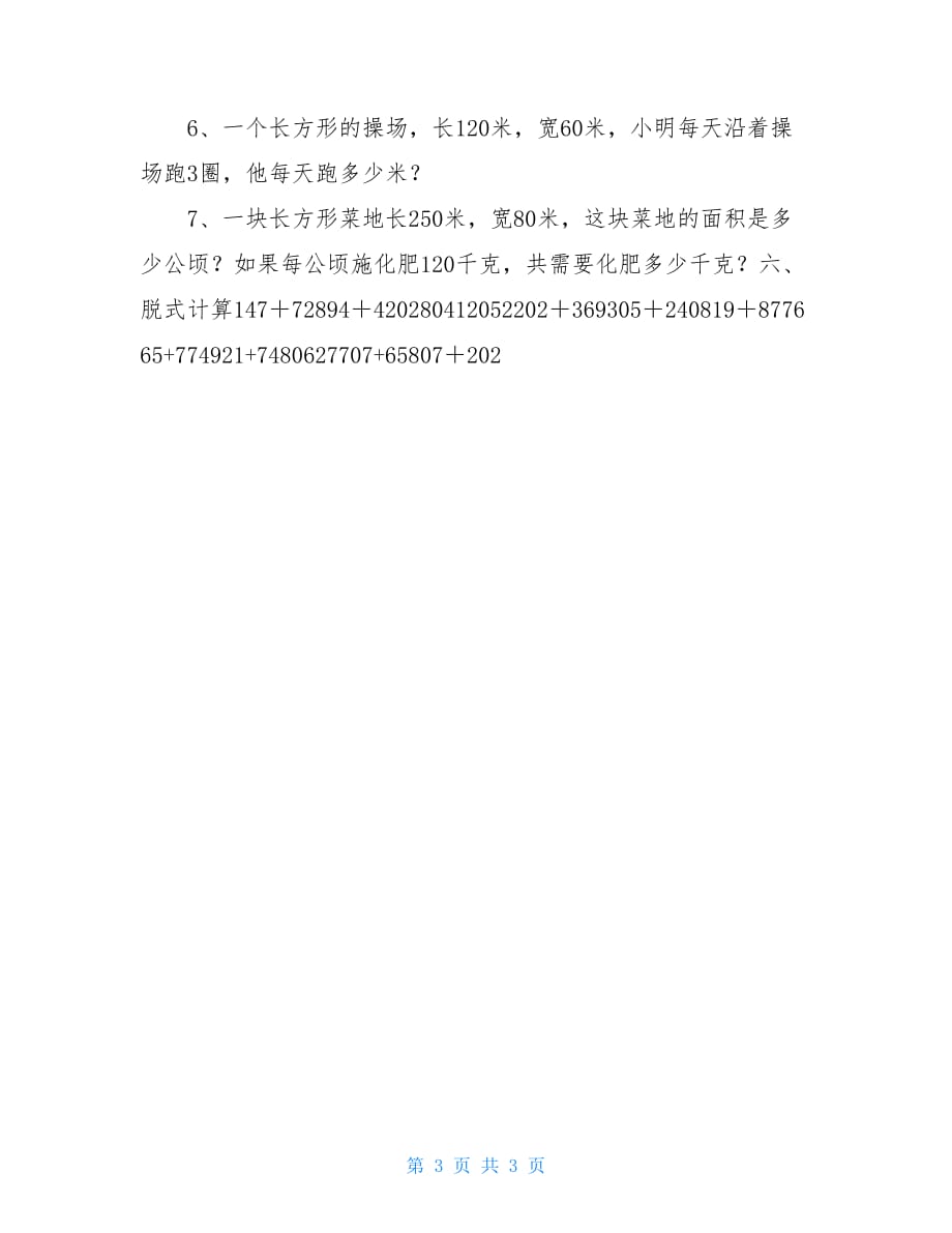 2021人教版小学三年级周长和面积练习题_第3页