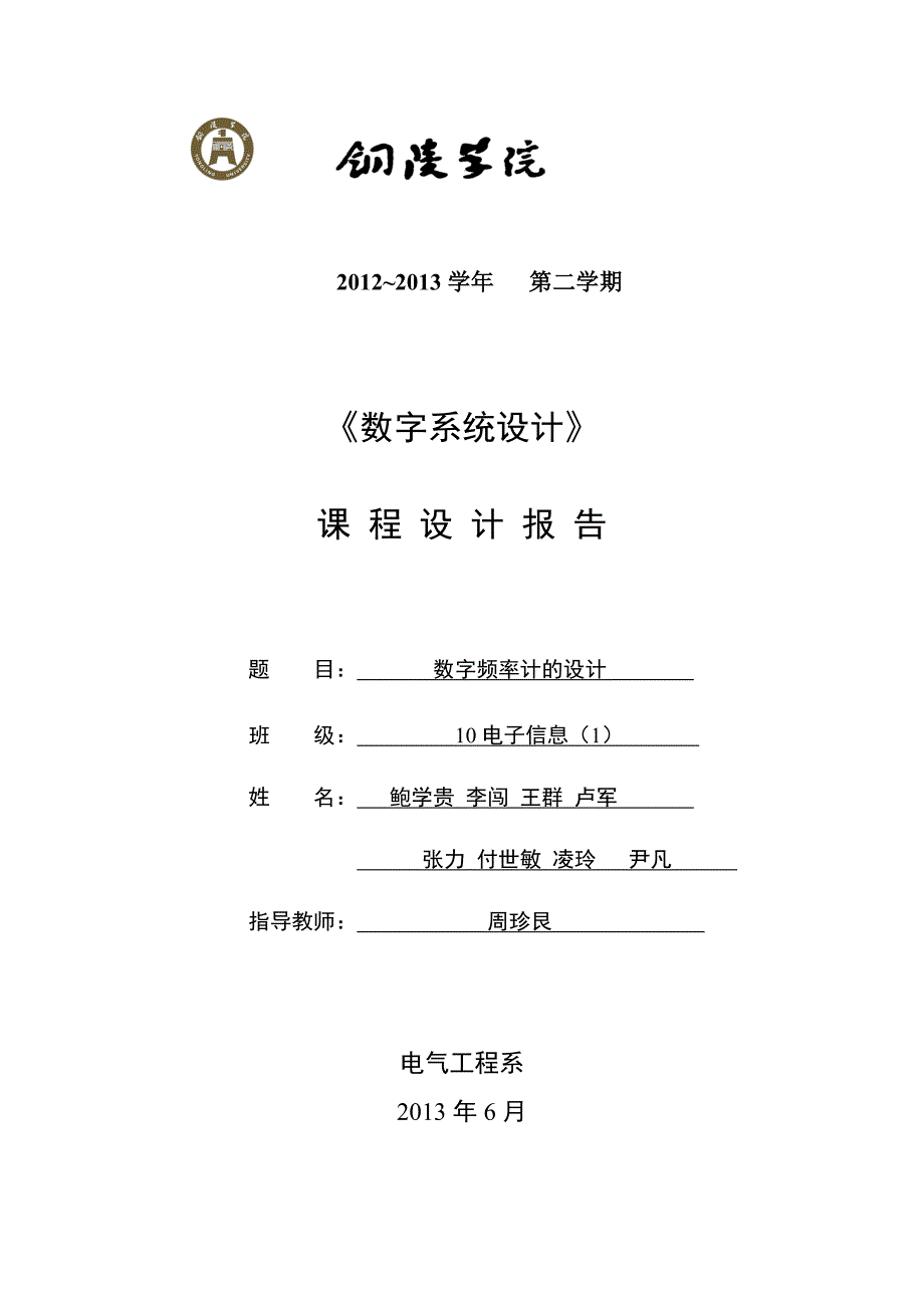 八位十进制数字频率计的设计.30页_第1页