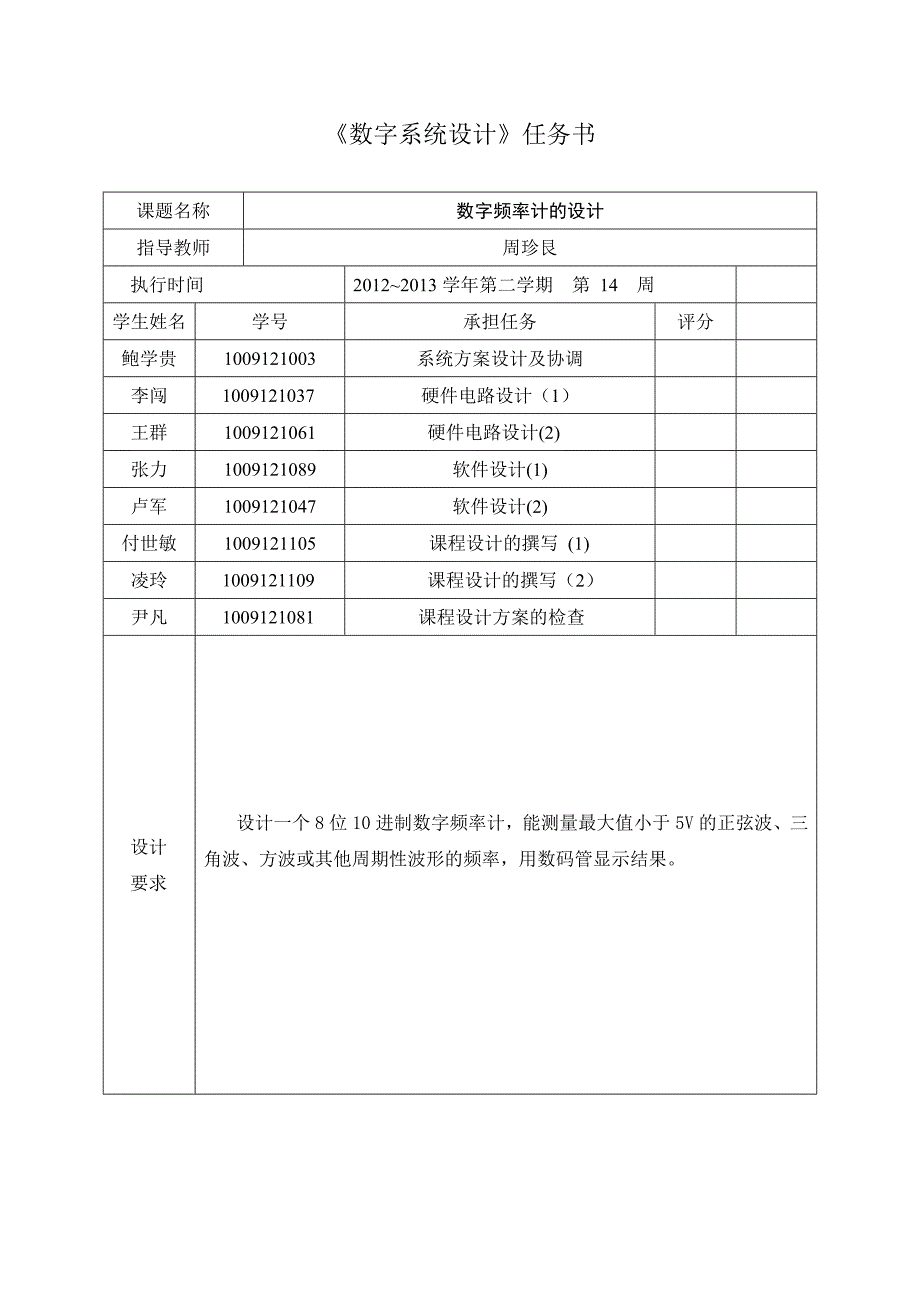 八位十进制数字频率计的设计.30页_第2页