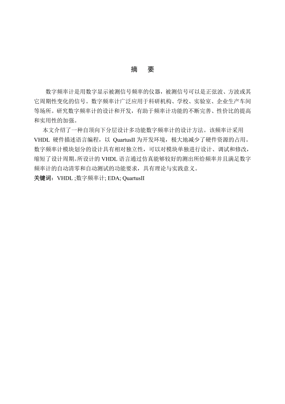 八位十进制数字频率计的设计.30页_第3页