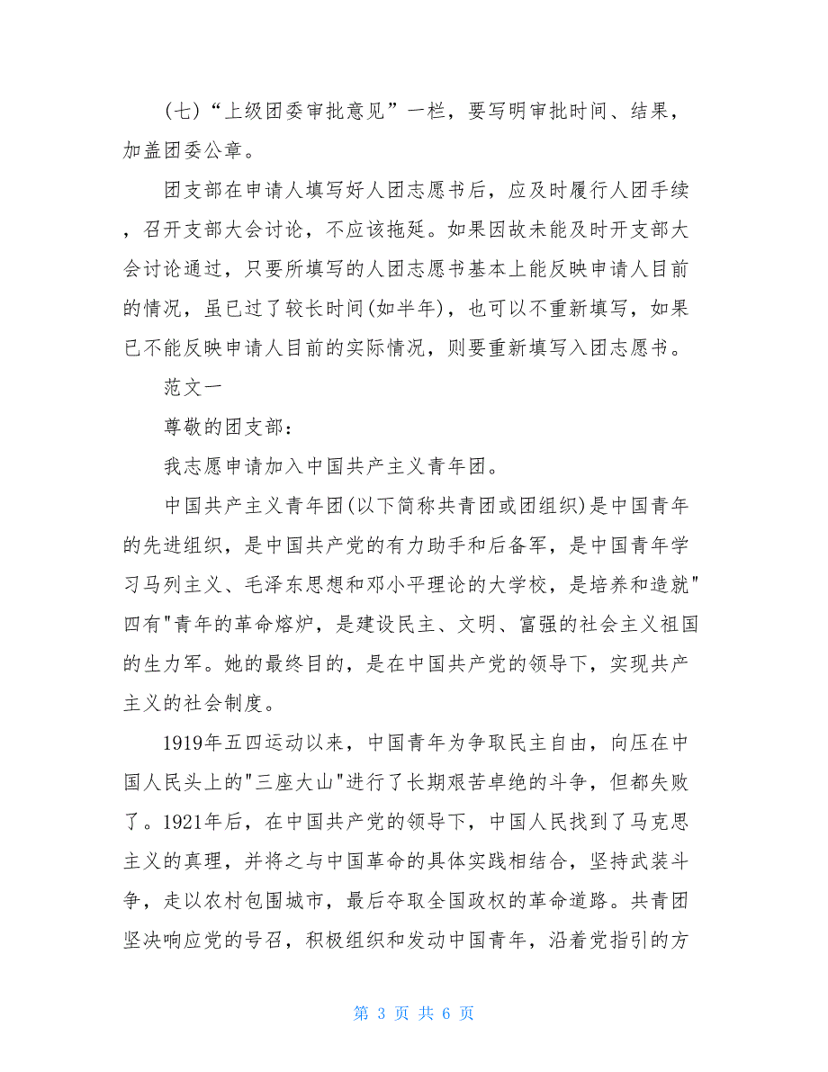 11月入团志愿书填写要求、格式及范文_第3页