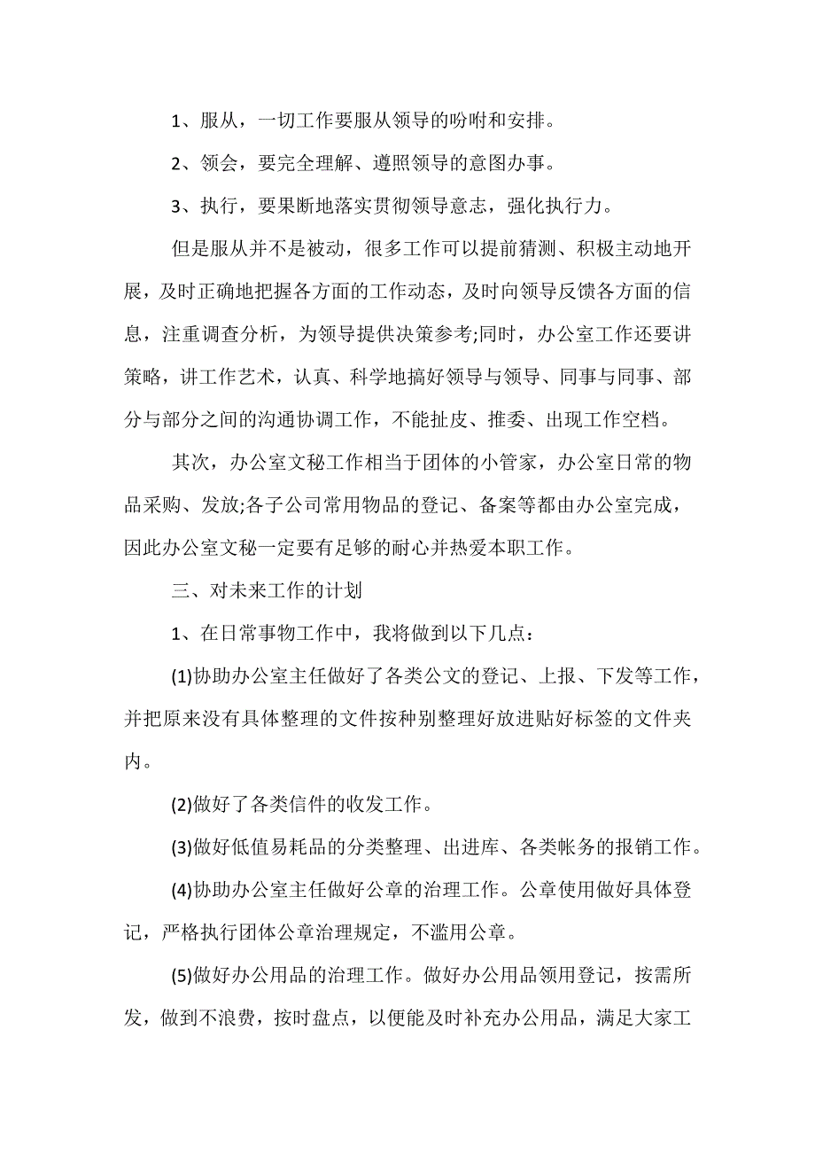 精选办公室文秘年度工作计划的范文_第2页