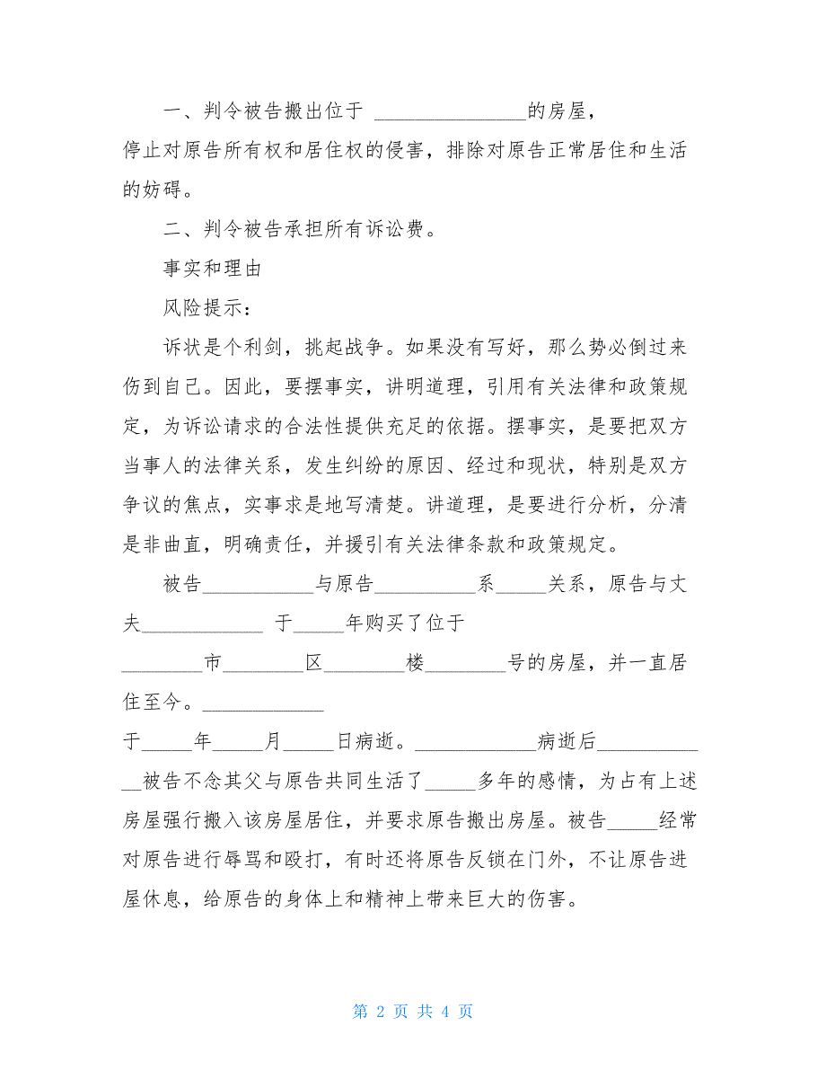 2021最新相邻权纠纷起诉状范本_第2页