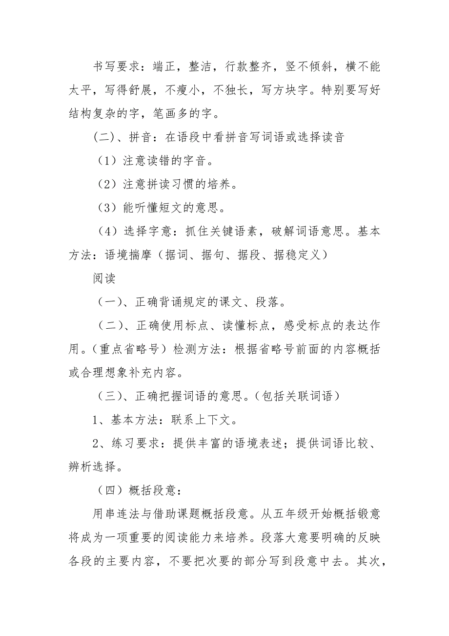 2021—2022学年度下期第十册语文复习计划_1_第3页