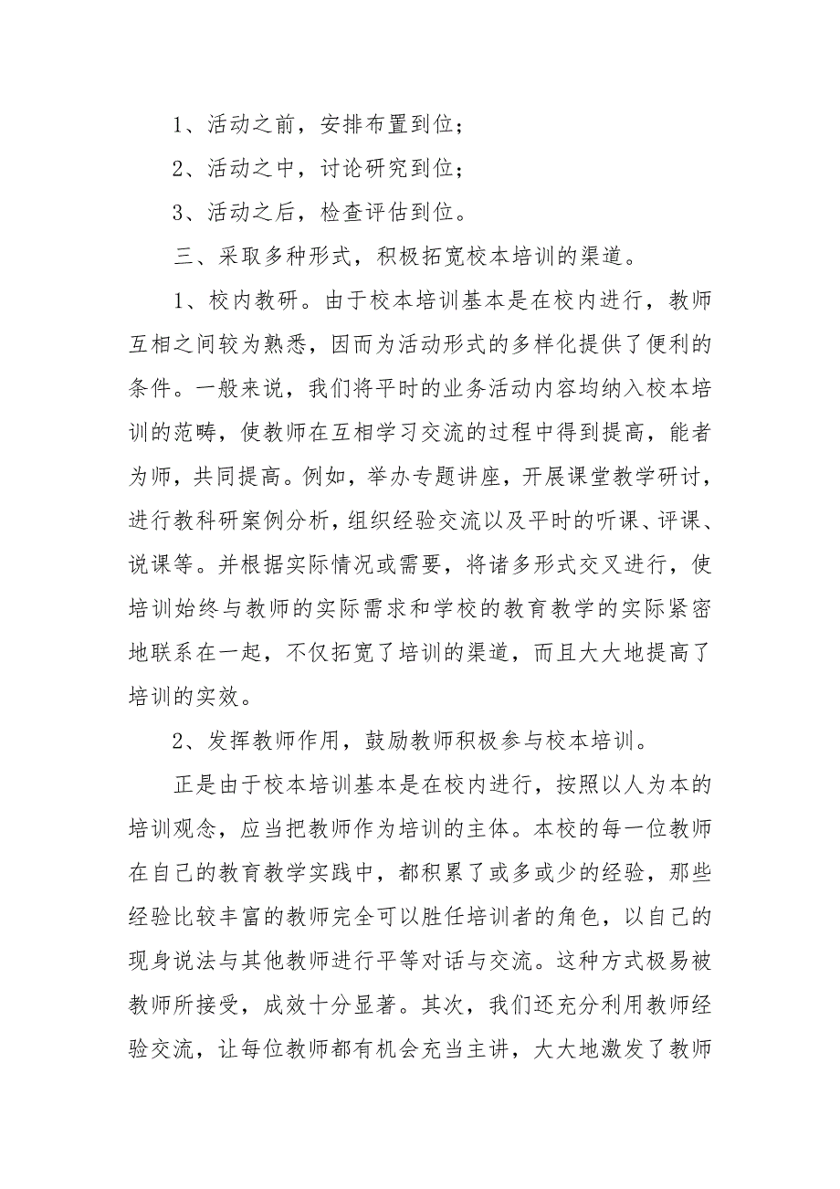 2021-2022学年小学校本培训计划范文_第2页