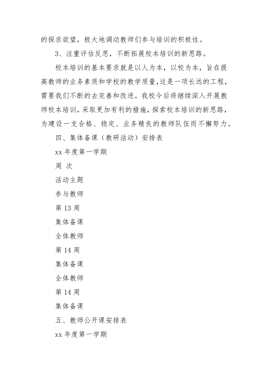 2021-2022学年小学校本培训计划范文_第3页