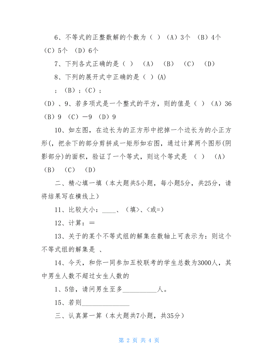 2021新沪科版七年级下册数学期中考试试卷_第2页