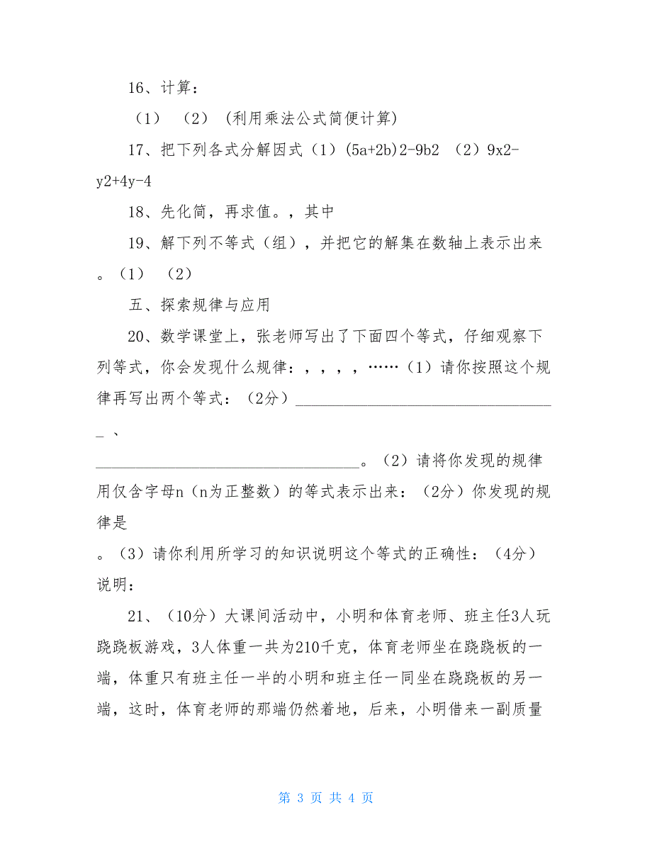 2021新沪科版七年级下册数学期中考试试卷_第3页