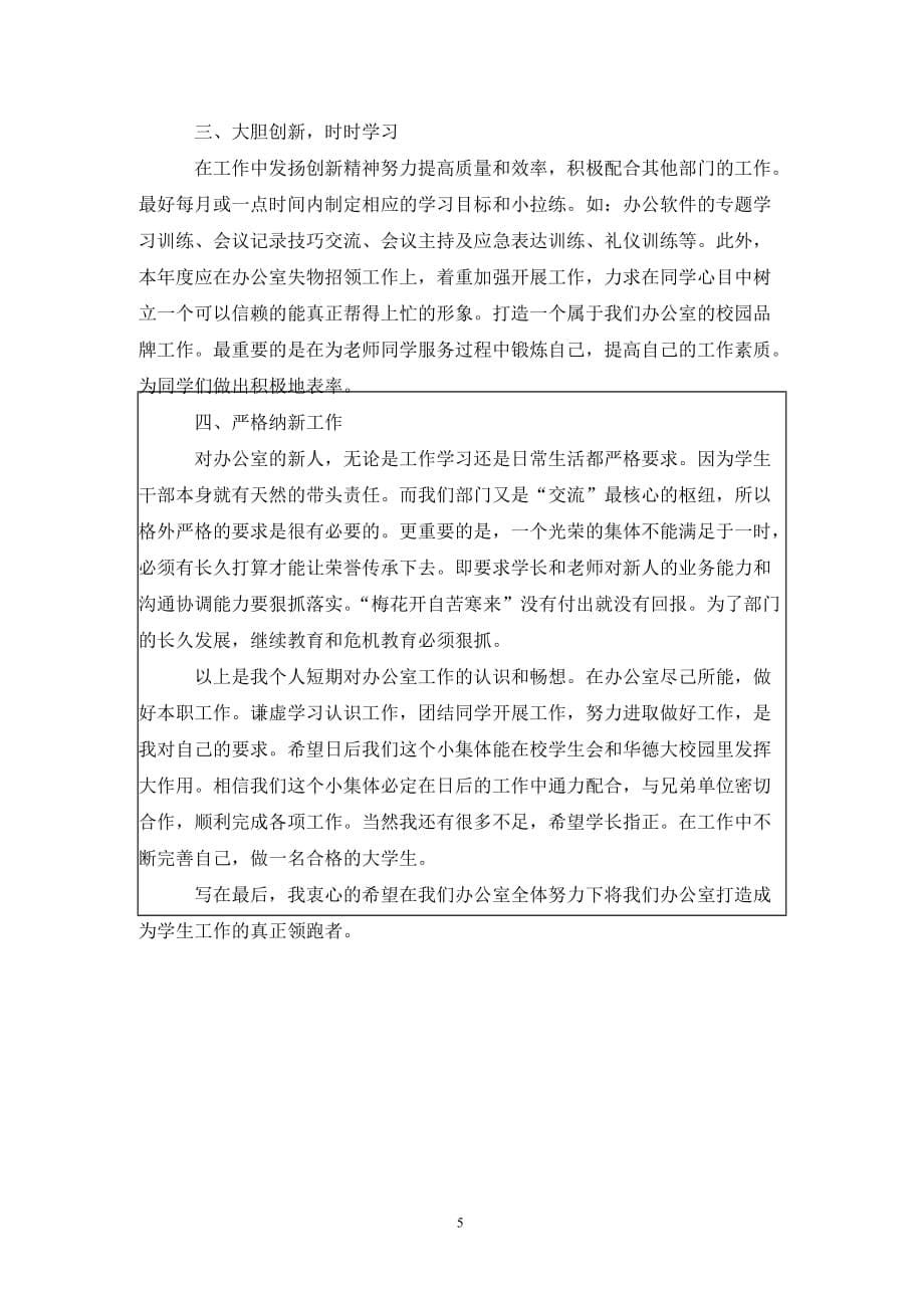 [精选]大学大一班级工作计划_第5页