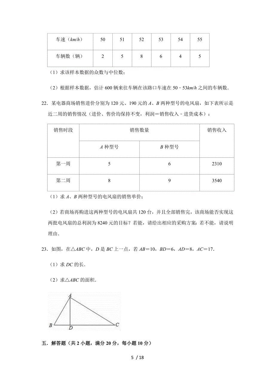 2020-2021学年北师大版八年级上册数学期末复习试题一_第5页