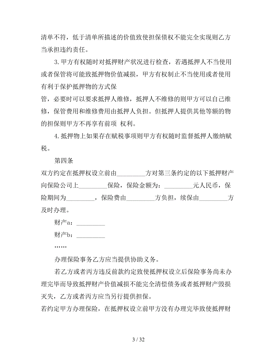 关于抵押担保合同汇总八篇【新】_第3页