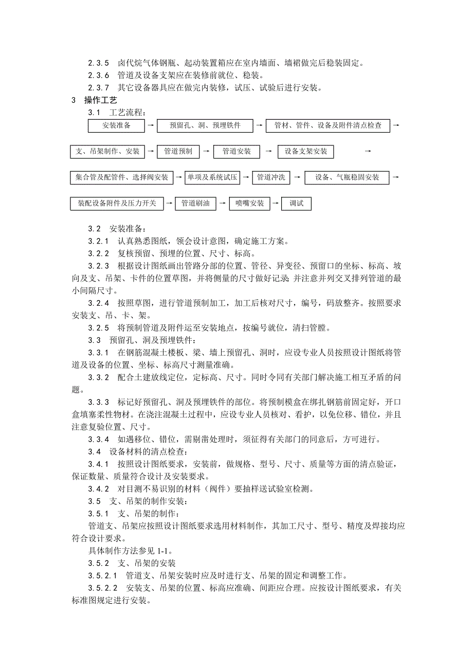 [精选]室内消防气体（卤代烷）灭火系统管道及设备安装_第2页