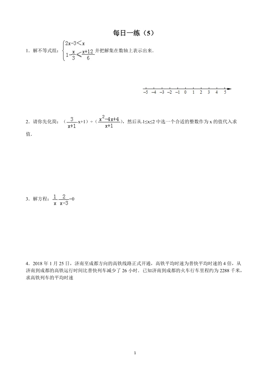 八年级数学每日一练(5)-(8)8页_第1页