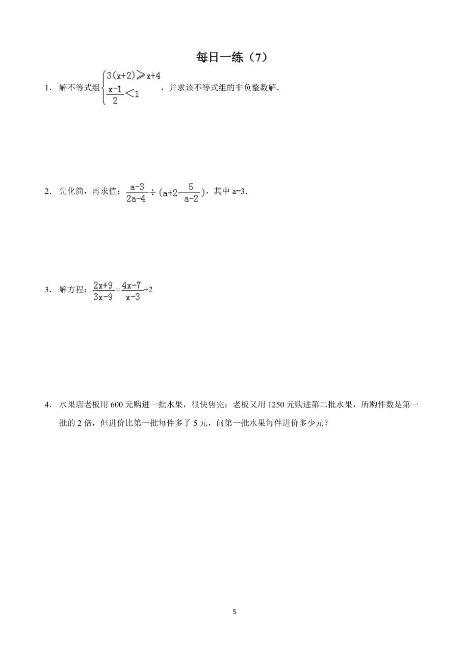 八年级数学每日一练(5)-(8)8页_第5页