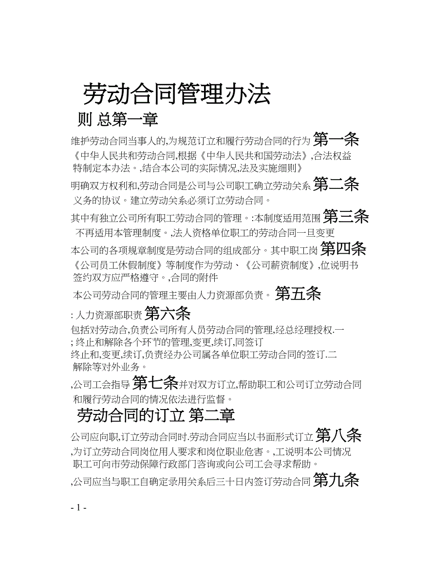 劳动合同管管理办法25页_第1页