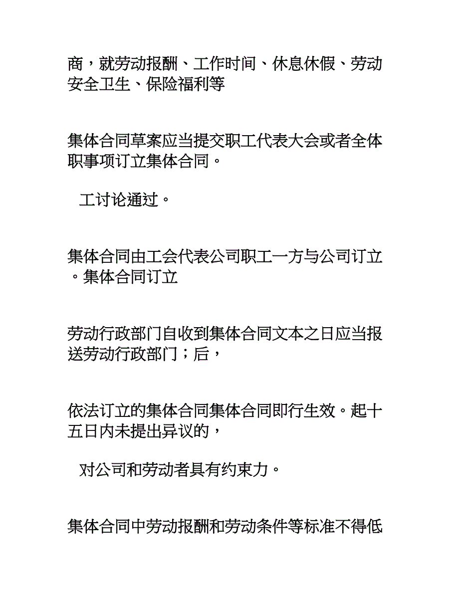 劳动合同管管理办法25页_第3页