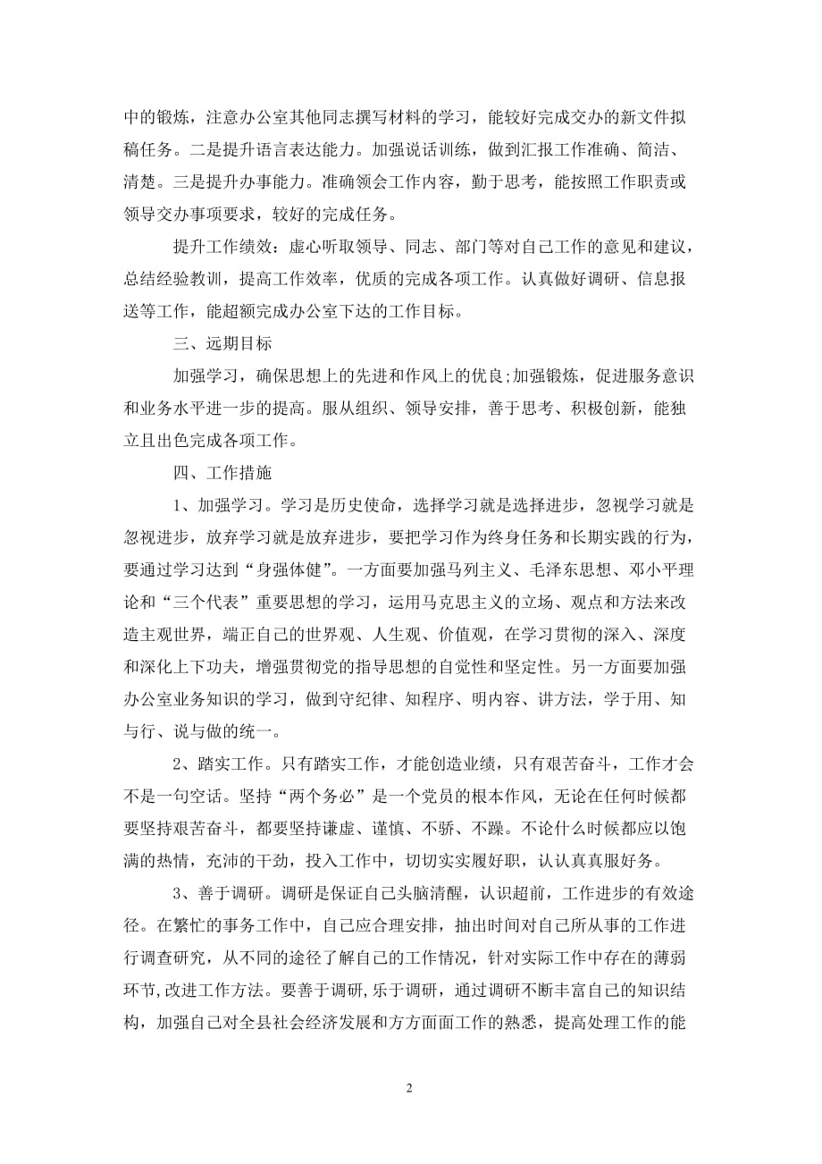 [精选]社区两学一做学习计划_第2页