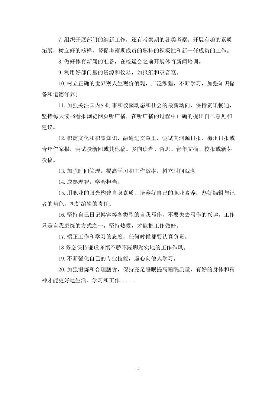 [精选]社区两学一做学习计划_第5页