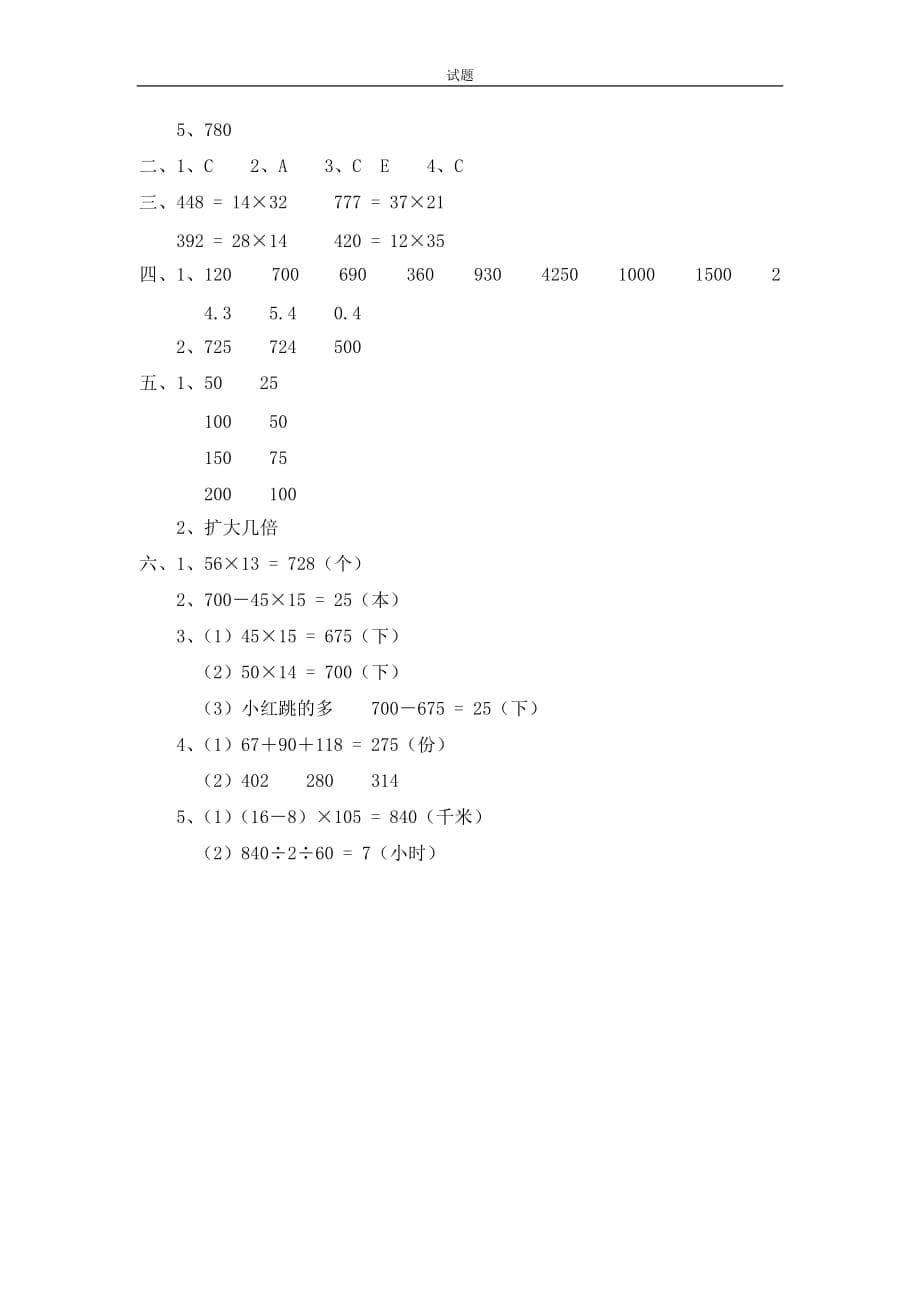 北师大版小学三年级下册数学第三单元《乘法》单元测试(附答案)5页_第5页