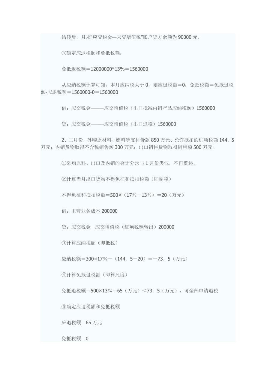 出口退税账务实例11页_第5页