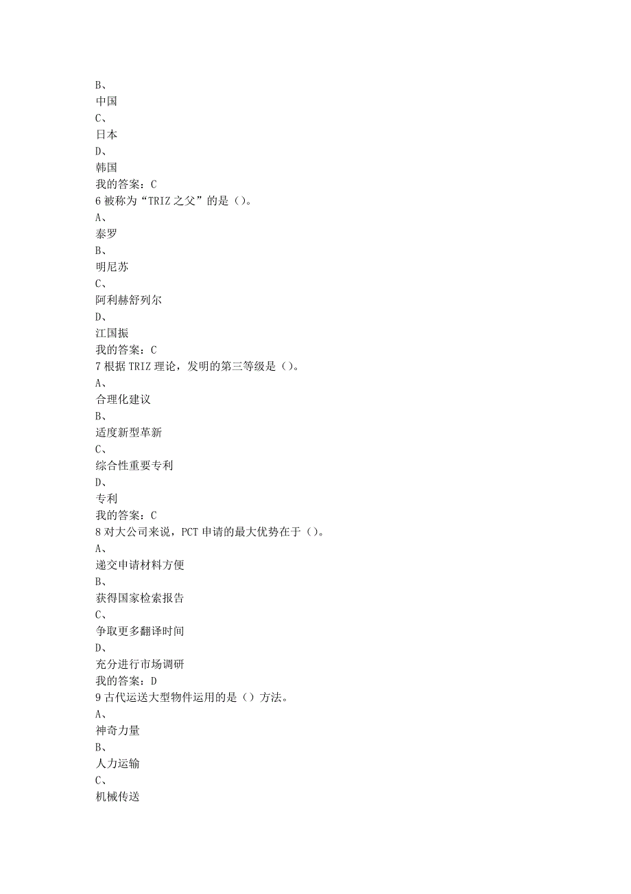 创新、发明与专利实务期末试题及答案(DOC)14页_第2页