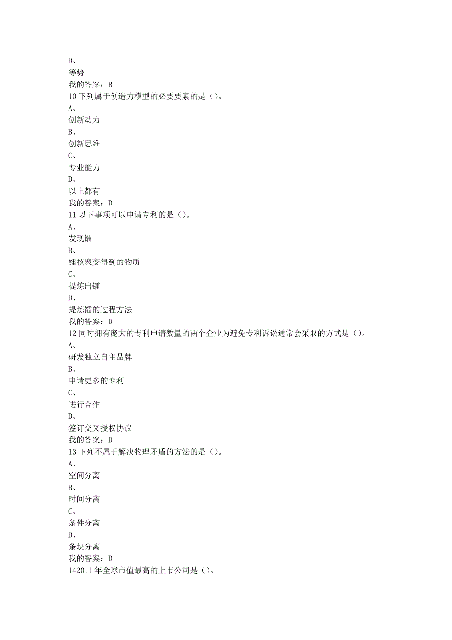 创新、发明与专利实务期末试题及答案(DOC)14页_第3页