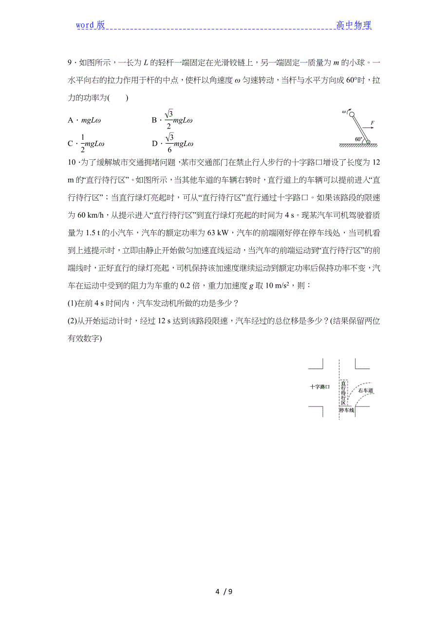 2021届老高考二轮复习物理小题必练：功和功率 含答案_第4页