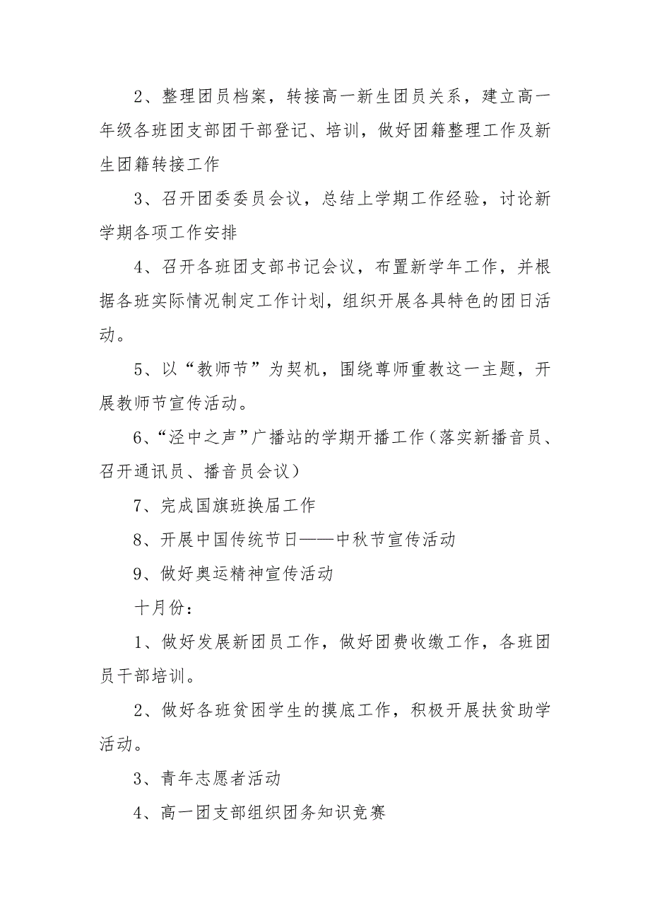 2021-2022学年第一学期团支部年度计划_第3页