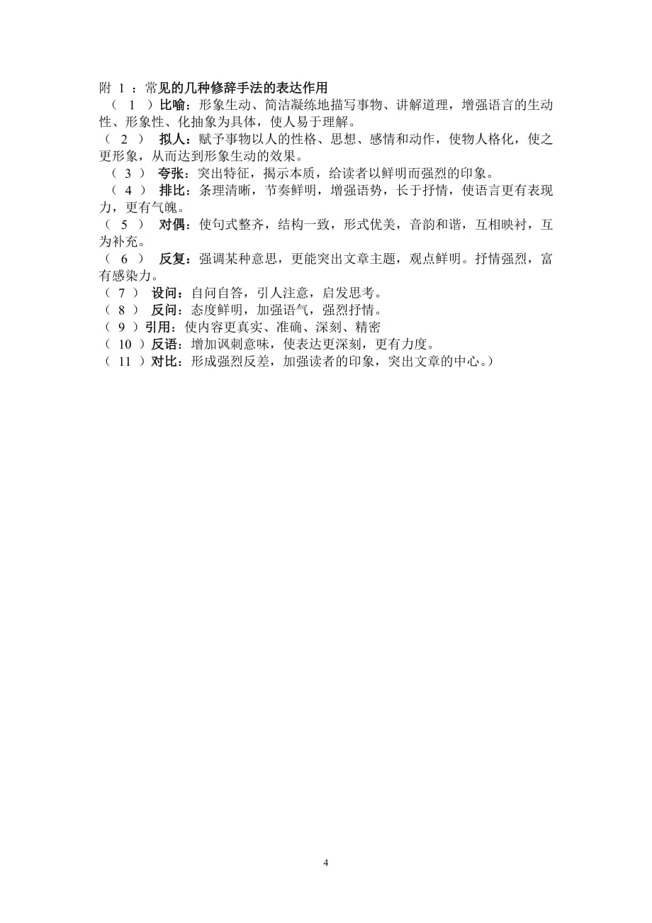 初中语文记叙文阅读题型及解题技巧4页_第4页