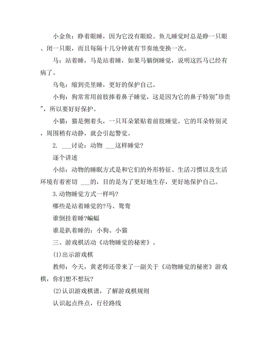 2021年幼儿园大班教案《睡觉》含反思_第4页