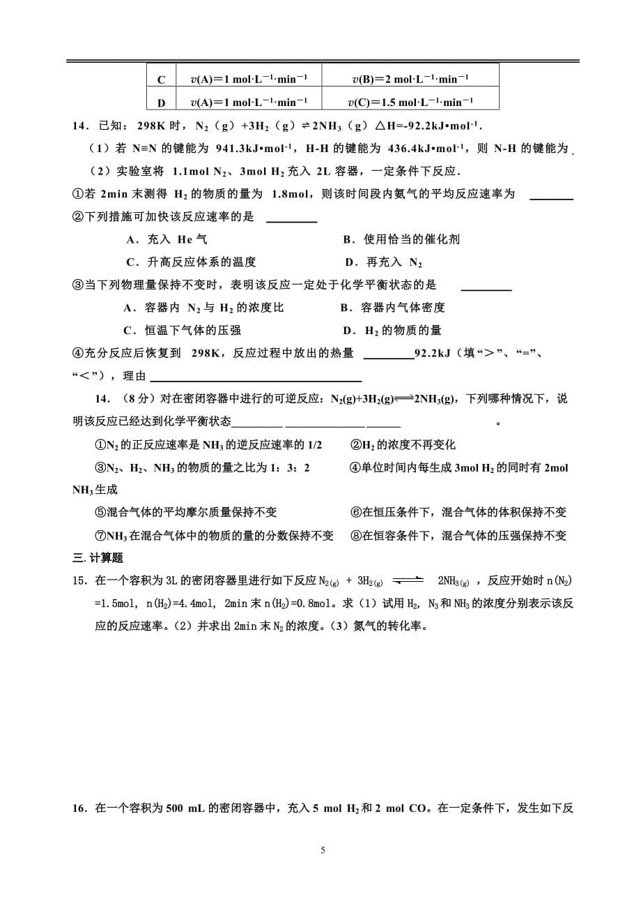 化学反应速率练习题必修25页_第5页