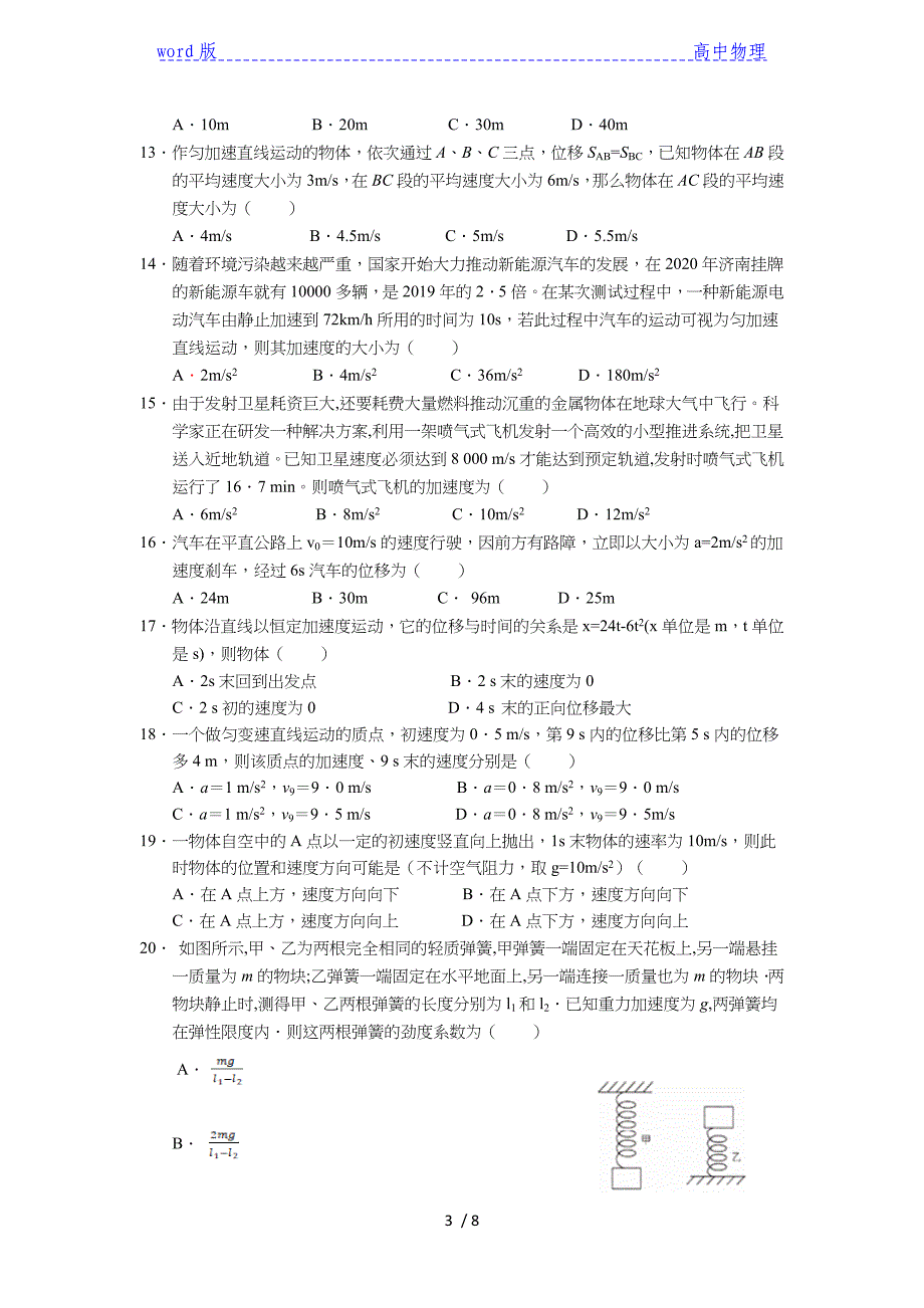 湖北省孝感市第一高级中学2020-2021学年度高一上学期期中考试物理试卷_第3页