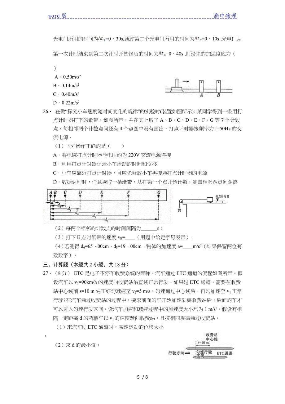 湖北省孝感市第一高级中学2020-2021学年度高一上学期期中考试物理试卷_第5页