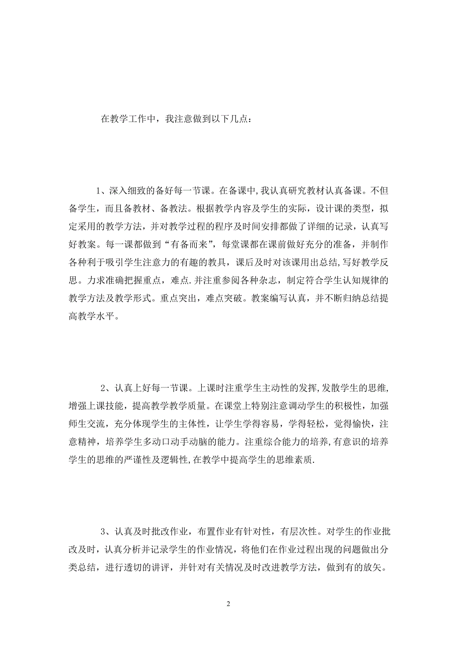 [精选]上学期教学工作计划数学教师_第2页