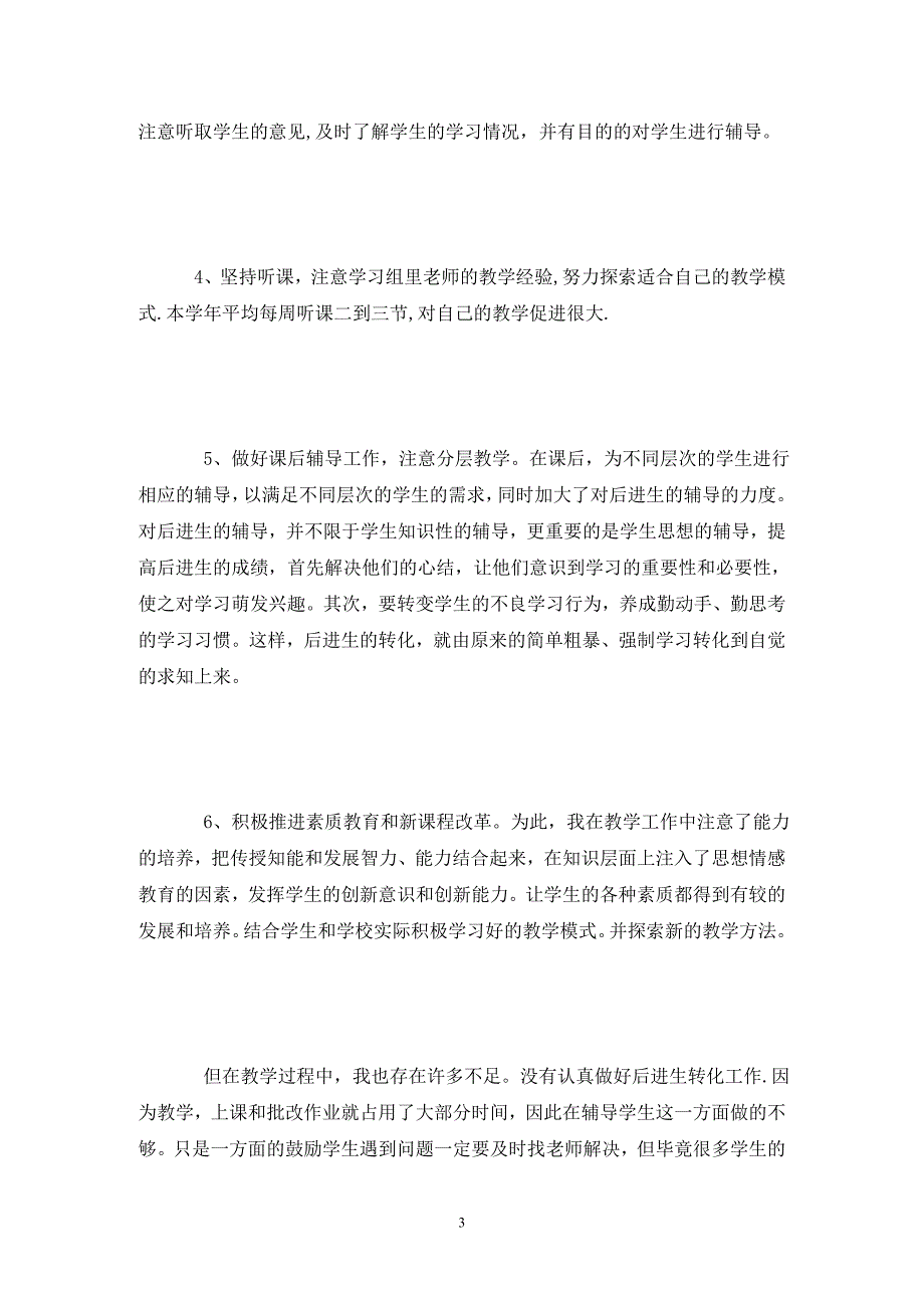 [精选]上学期教学工作计划数学教师_第3页