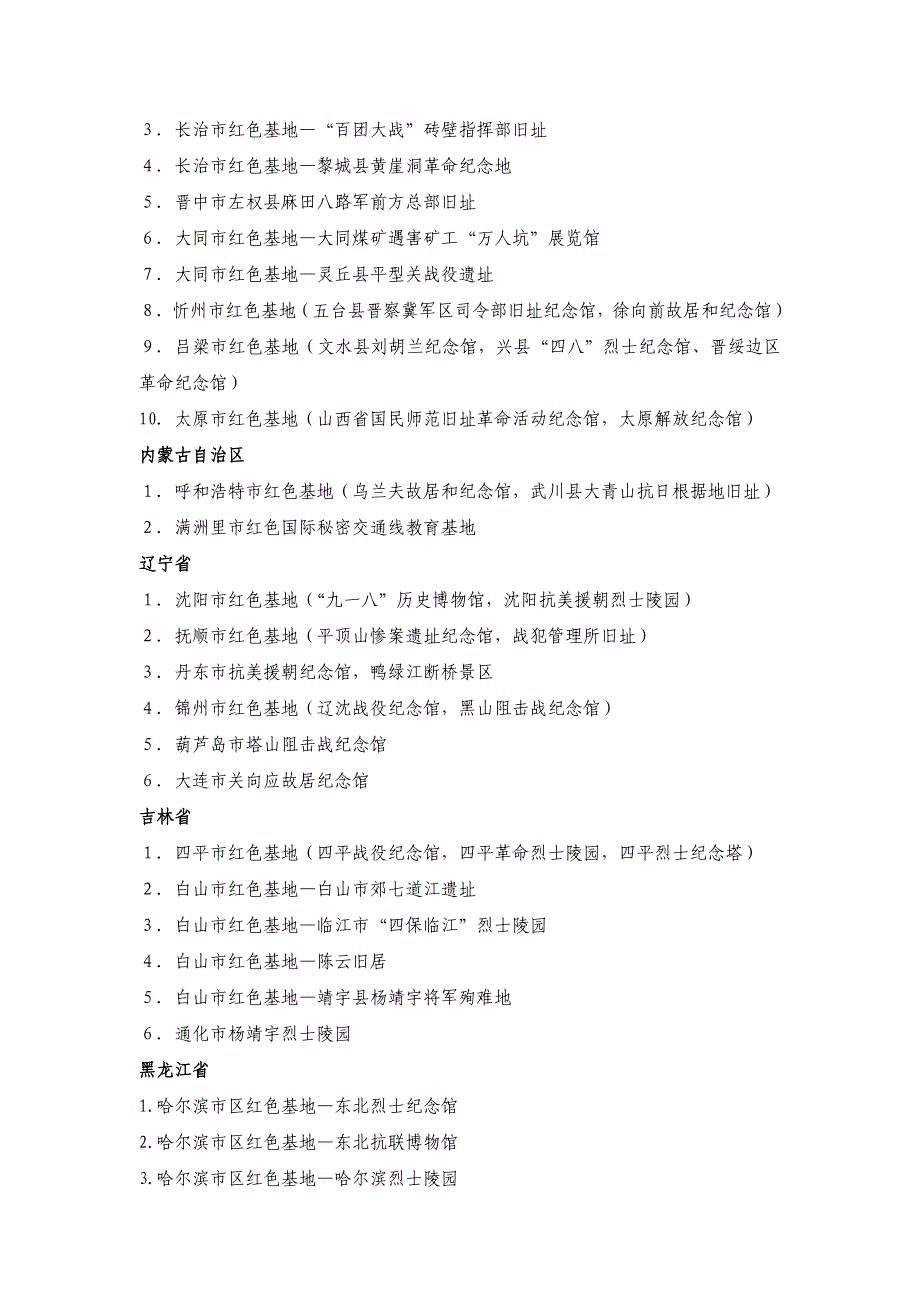 全国各主要红色教育基地13页_第2页