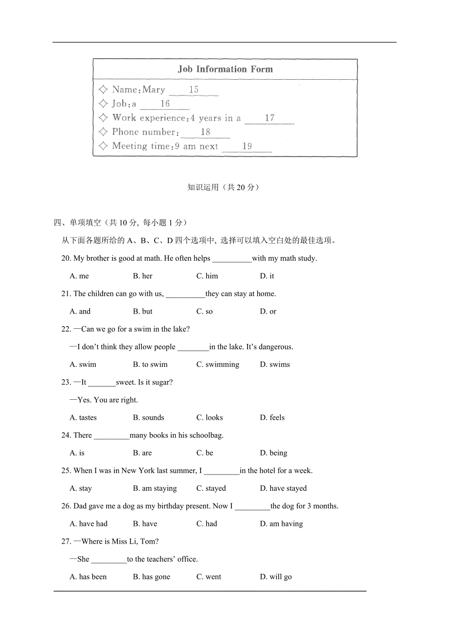 北京市东城区2015-2016学年八年级下学期期末考试英语试卷(含答案)17页_第3页