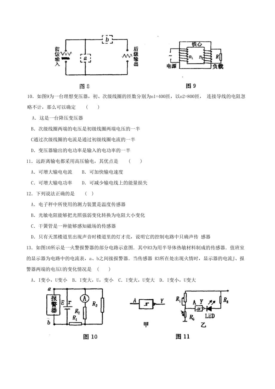 河南省洛阳市10-11学年高二上学期期末考试(物理)word版_第3页