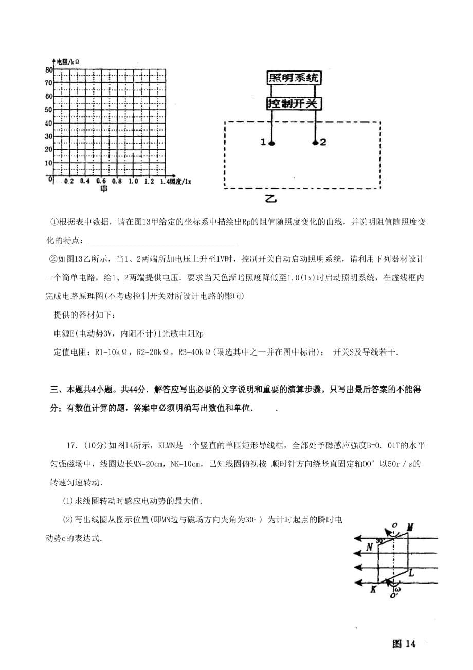 河南省洛阳市10-11学年高二上学期期末考试(物理)word版_第5页