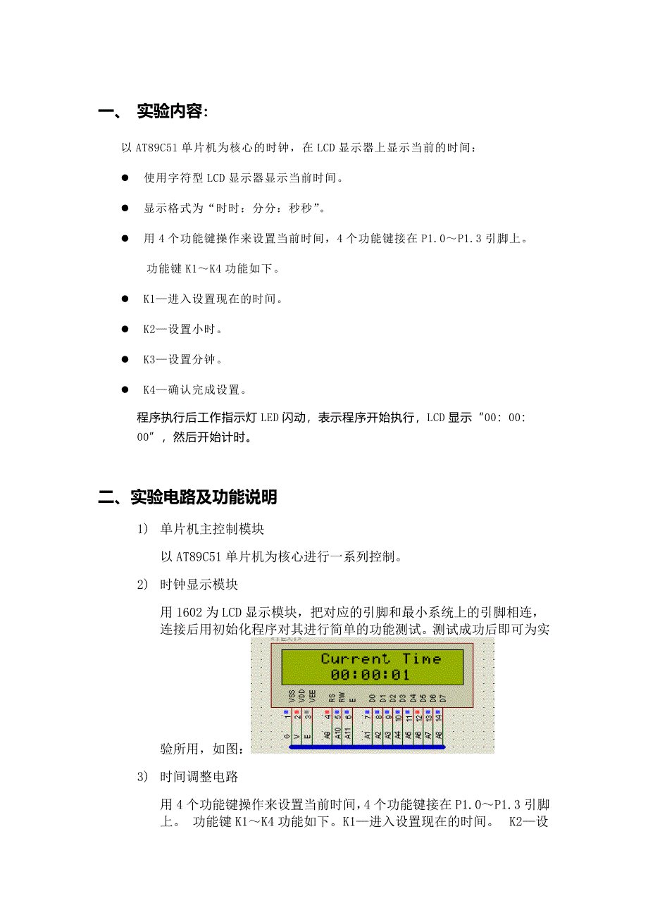 单片机-电子时钟(LCD显示)10页_第2页