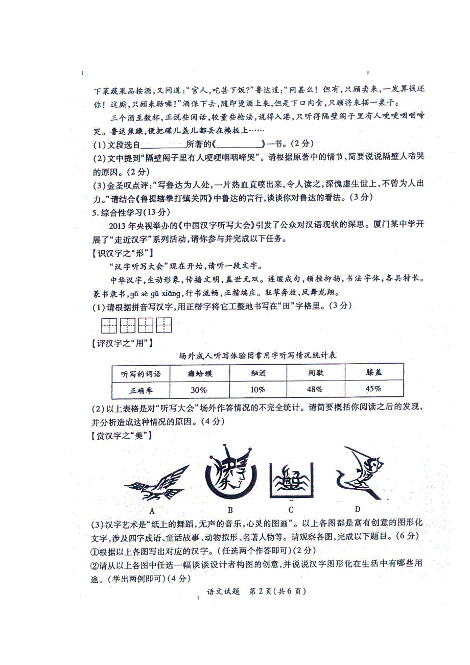 福建省厦门市2014届九年级语文上学期期末考试试题_第2页